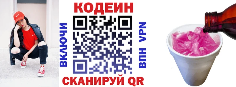 KRAKEN   Динская  Кодеиновый сироп Lean Purple Drank 